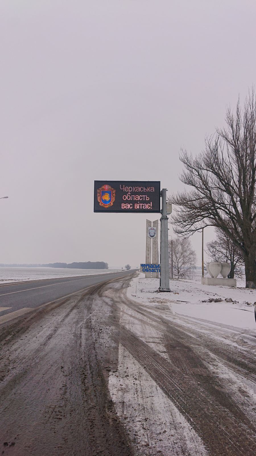Автономная LED-панель на въезде в Черкасскую область зимой